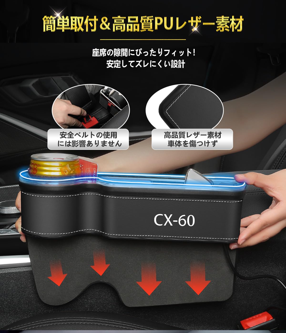 収納 Amazon | 【2025年版·大容量設計】マツダCX－60 車用 光る サイド